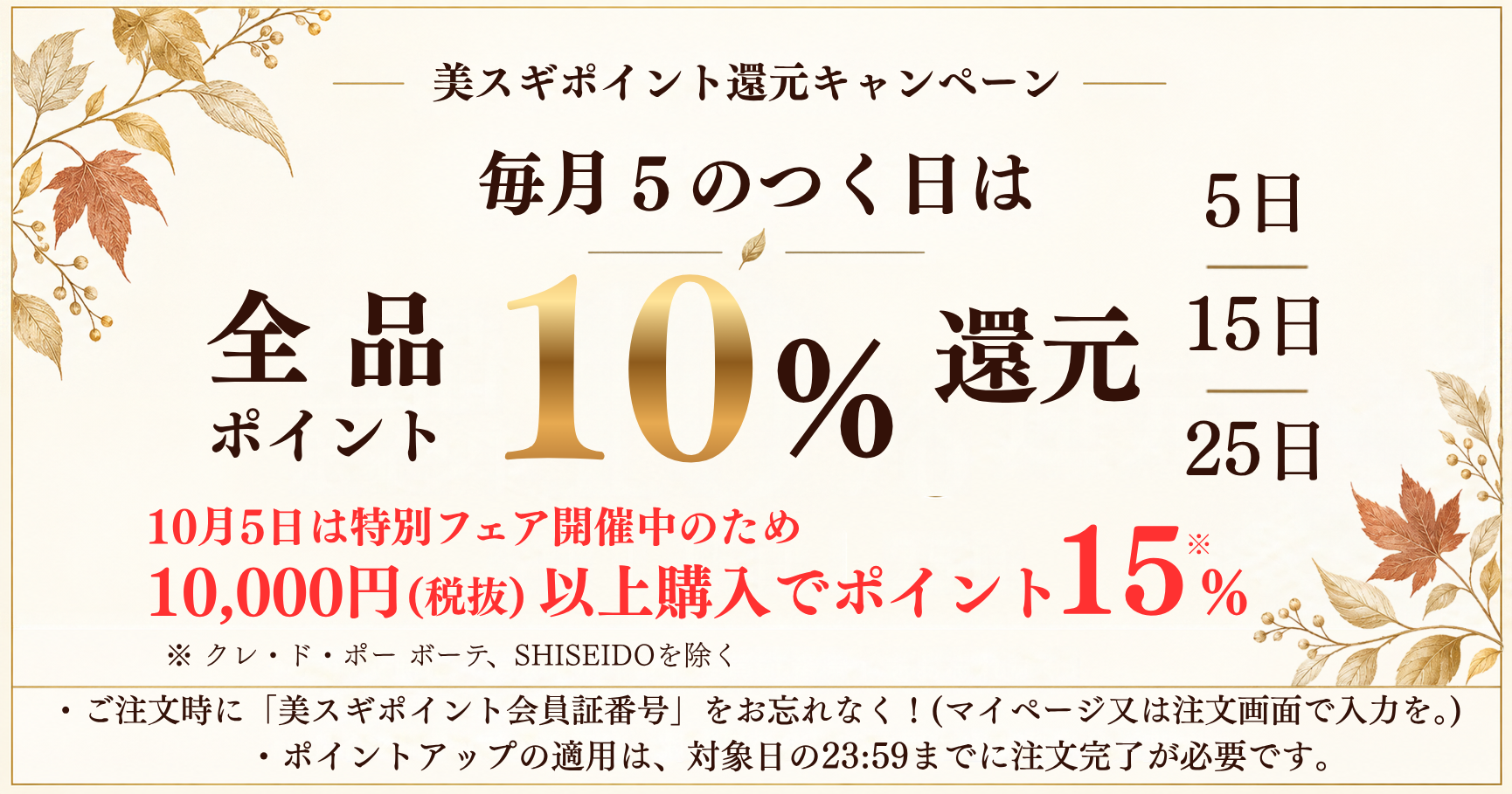 ポイント還元キャンペーン