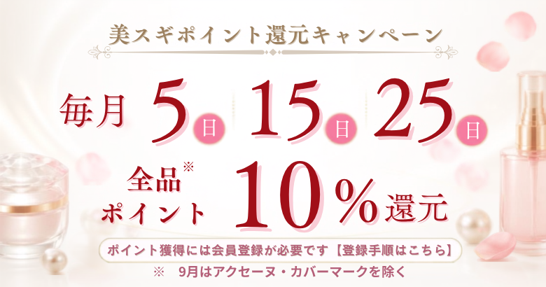 ポイント還元キャンペーン