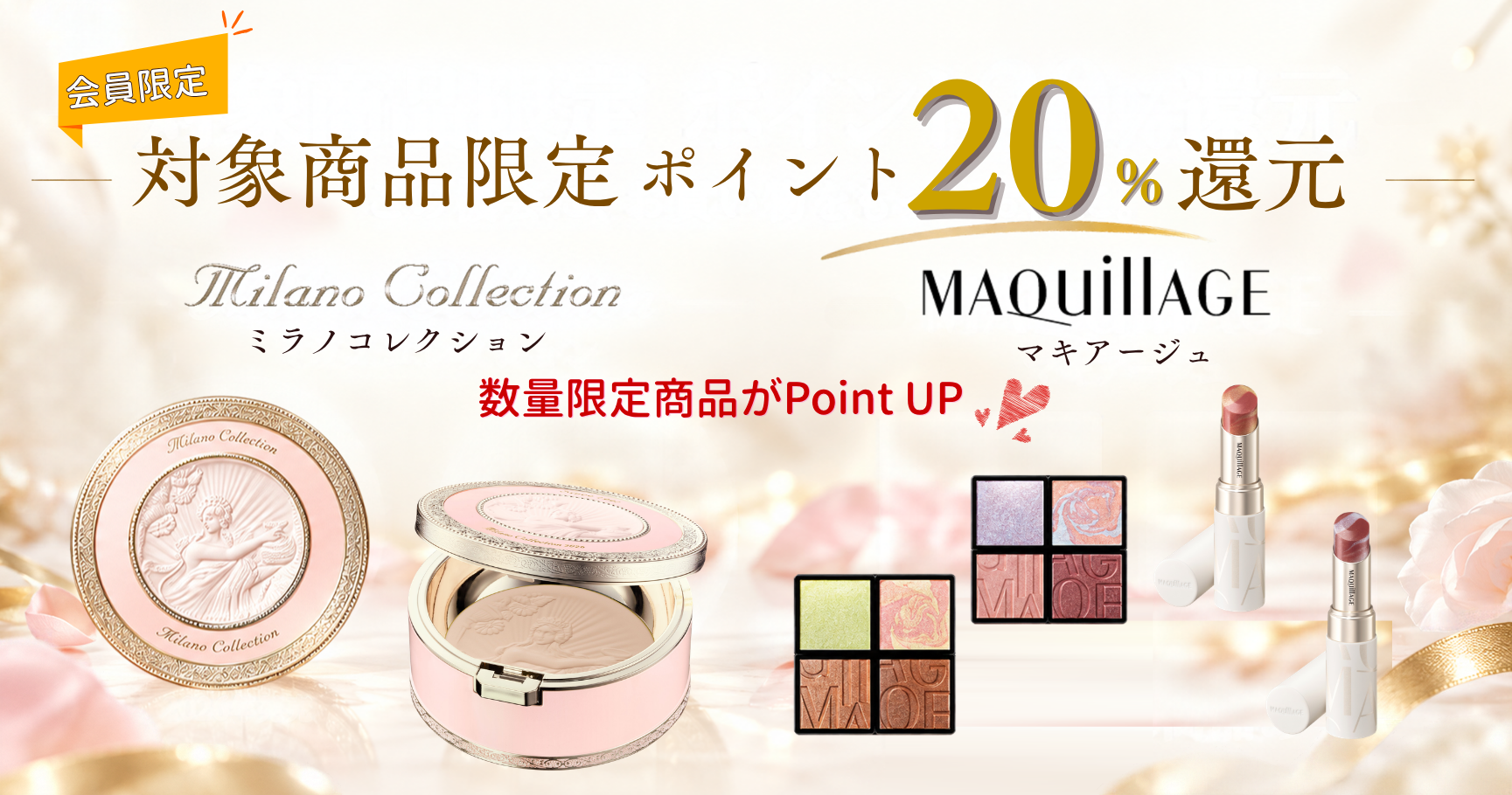 ポイント20％還元