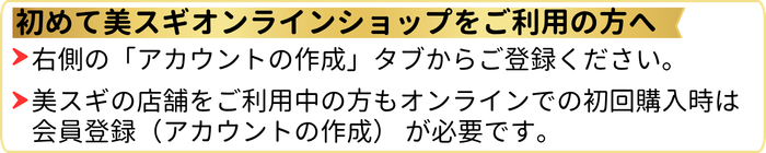 アカウント作成注意事項