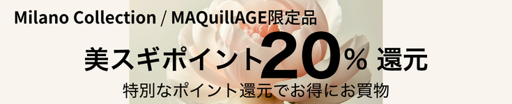 美スギポイント20％