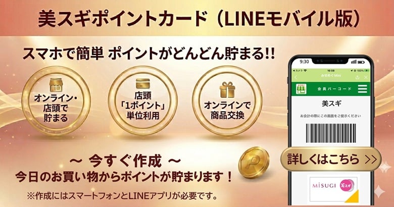 MiSUGI POINTCARD GUIDE