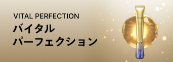 バイタルパーフェクション