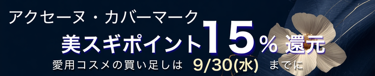 美スギポイント20％