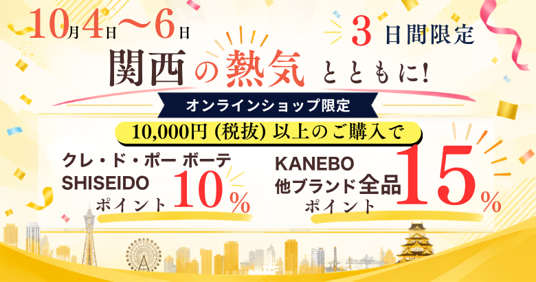 ポイント還元キャンペーン特別セール