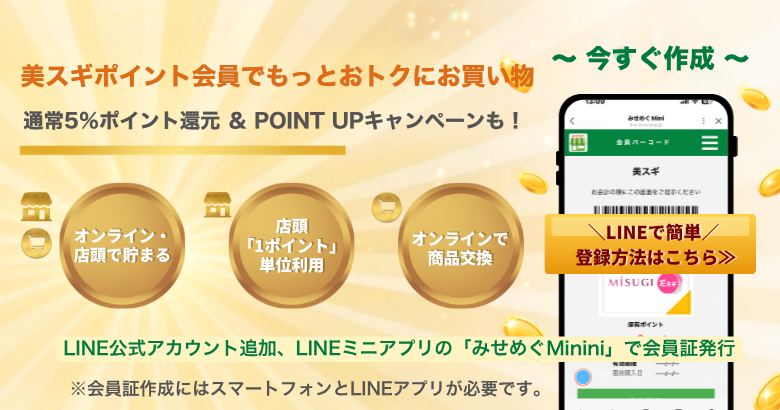 MiSUGI POINTCARD GUIDE