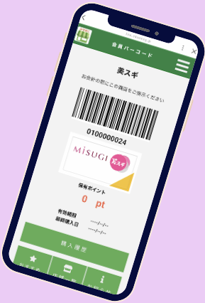 美スギ 会員バーコード画面