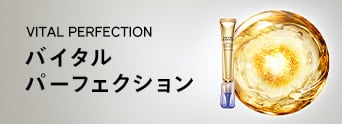 バイタルパーフェクション