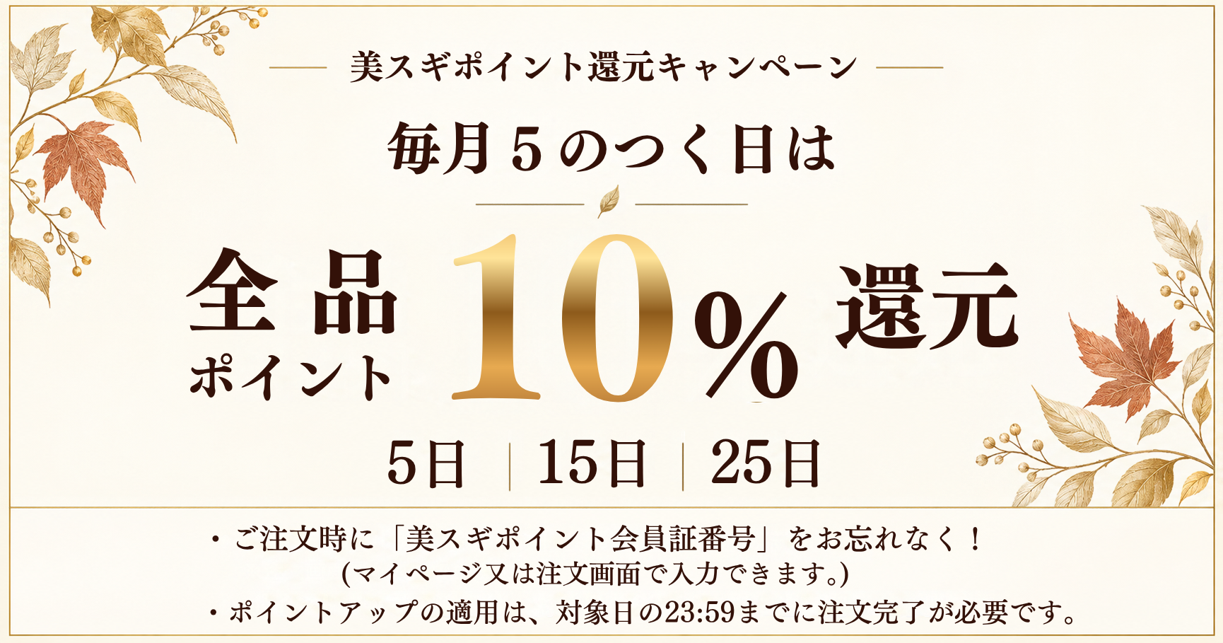 ポイント還元キャンペーン