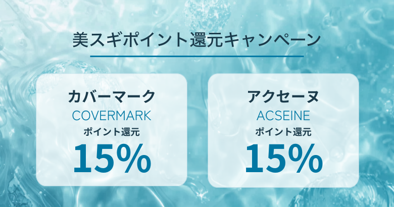 ポイント還元キャンペーン