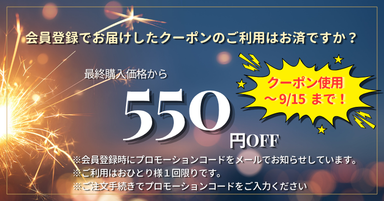 クーポンご利用