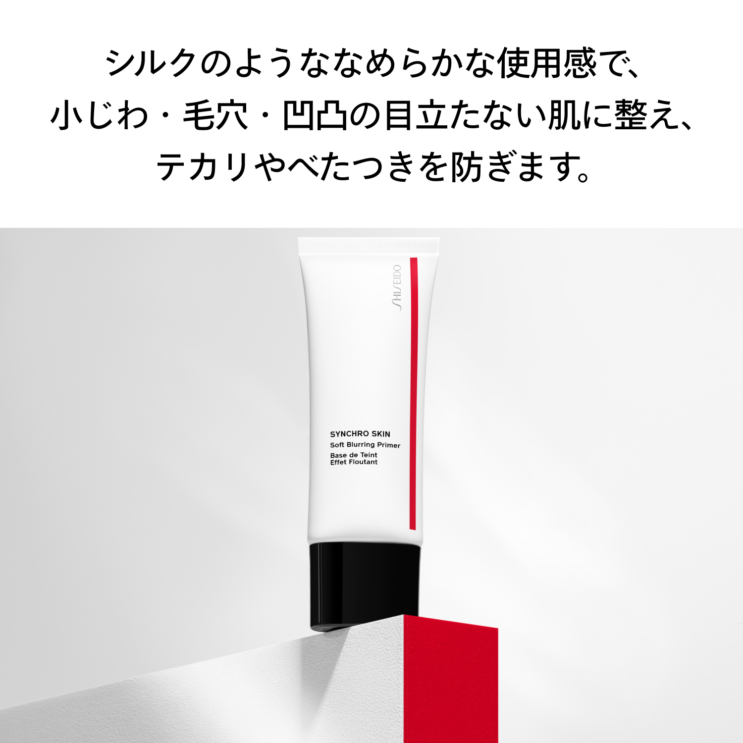 シンクロスキン　ソフトブラーリング　プライマー image number 5