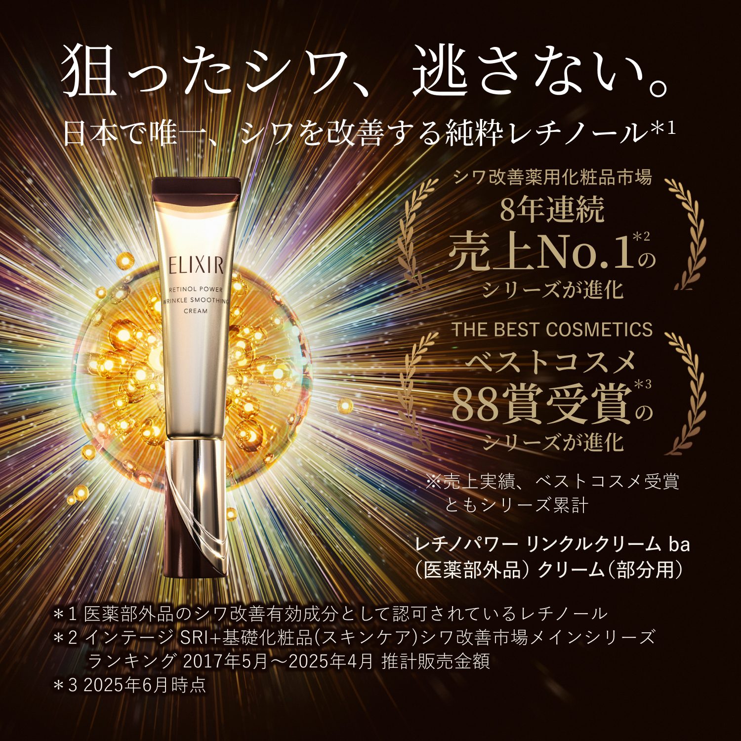 エリクシール シュペリエル　レチノパワー　リンクルクリーム　ｂａ　Ｓ　（15g）（医薬部外品） image number 3