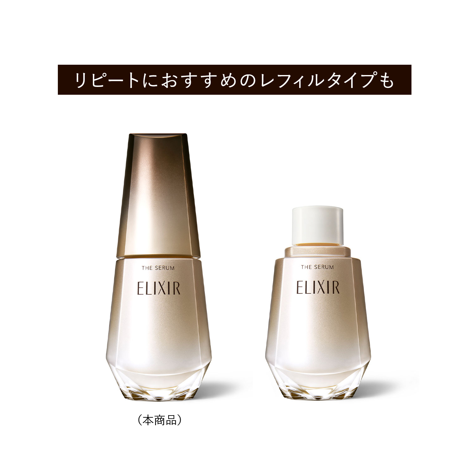 エリクシール シュペリエル　ザ　セラム　ａａ（医薬部外品） image number 12