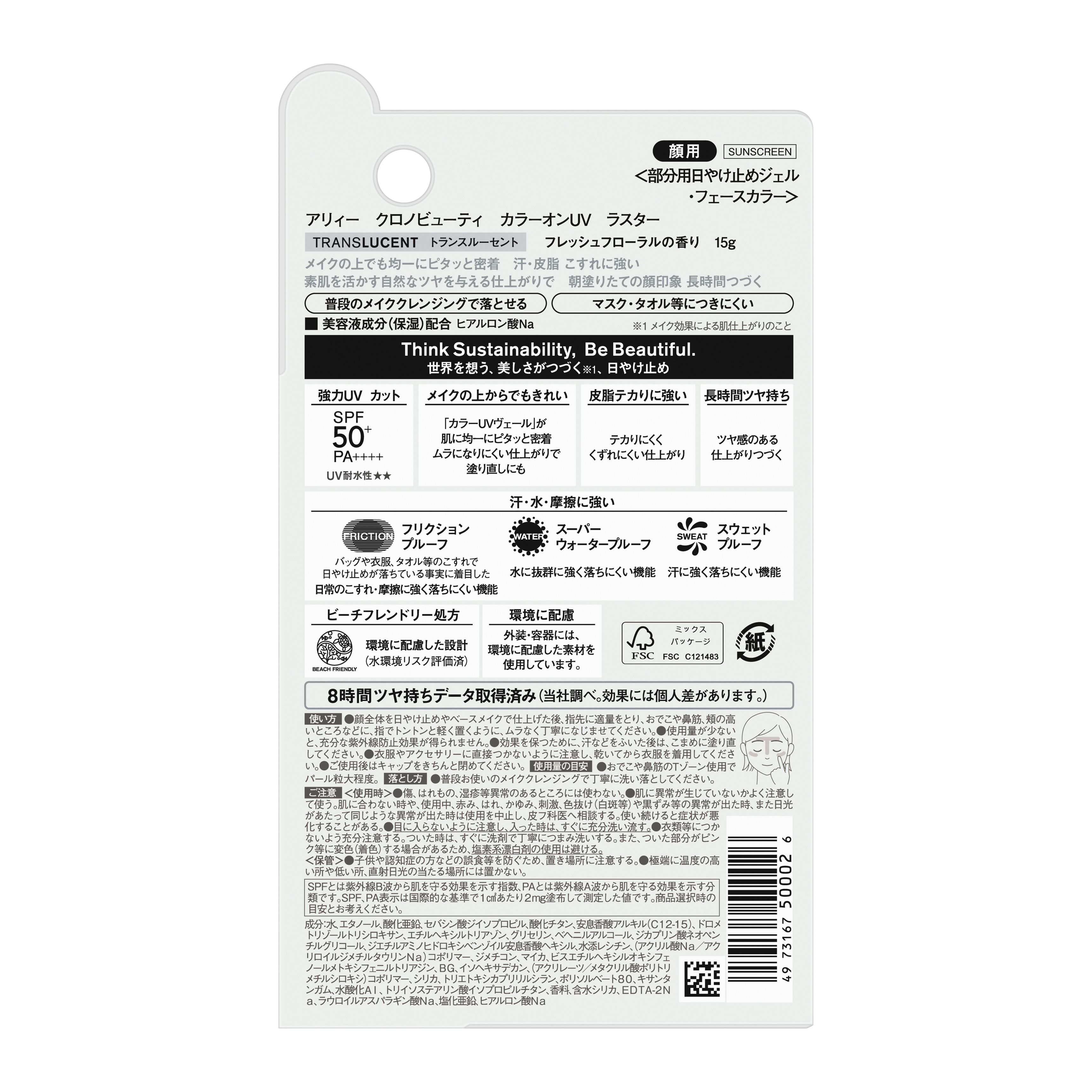 アリィー　クロノビューティ　カラーオンＵＶ　ラスター image number 2