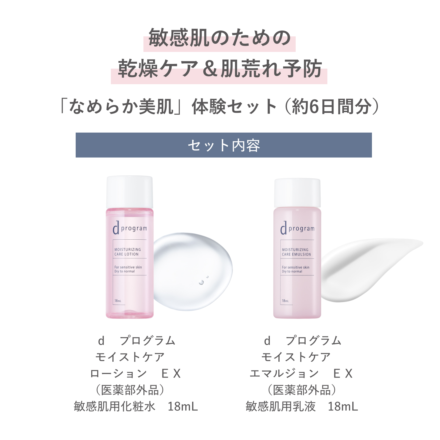 ｄ　プログラム　モイストケア　セット　ＥＸ（医薬部外品） image number 3