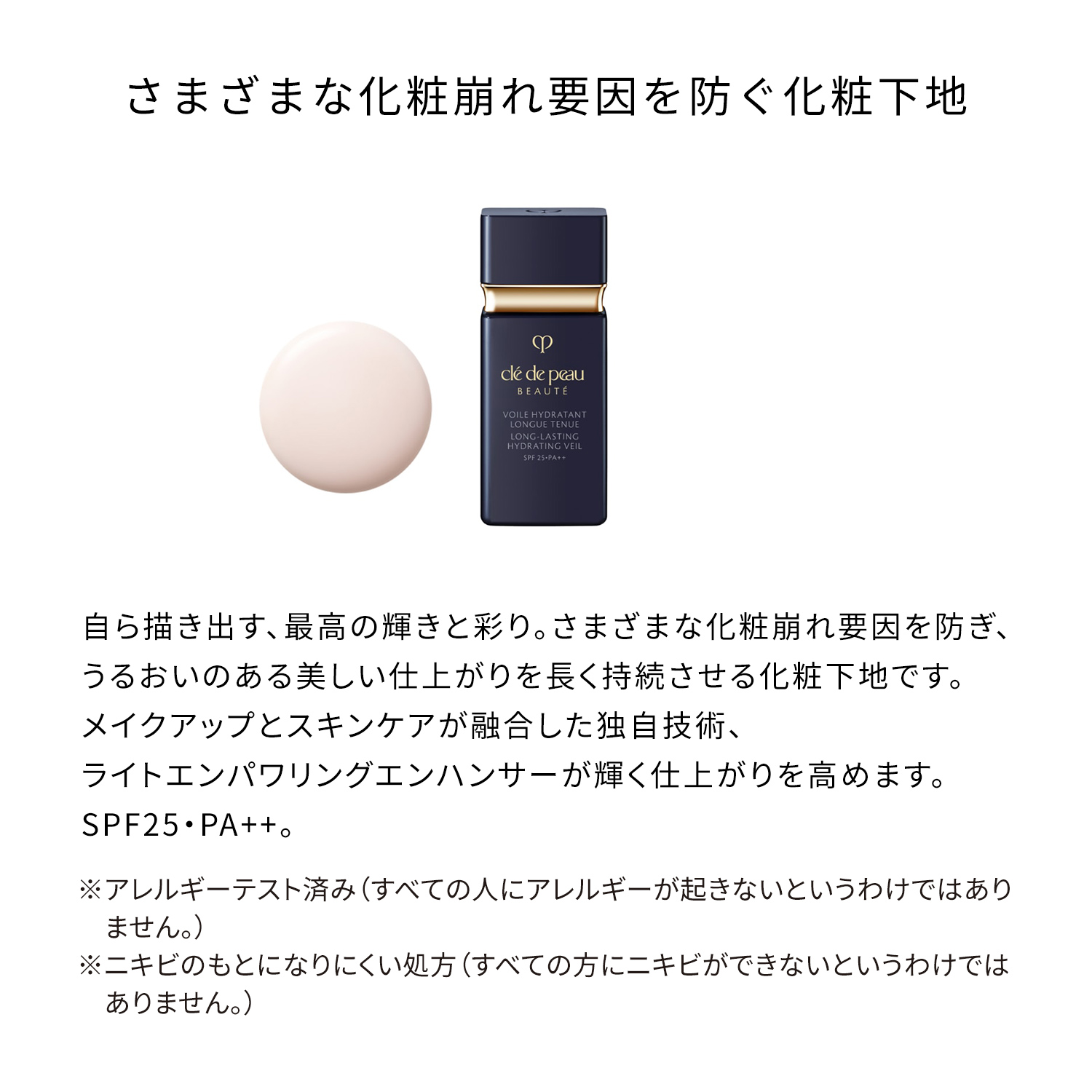 クレ・ド・ポー ボーテ　プレメイクアップキット（ヴォワールイドラタンロングトゥニュ） image number 1