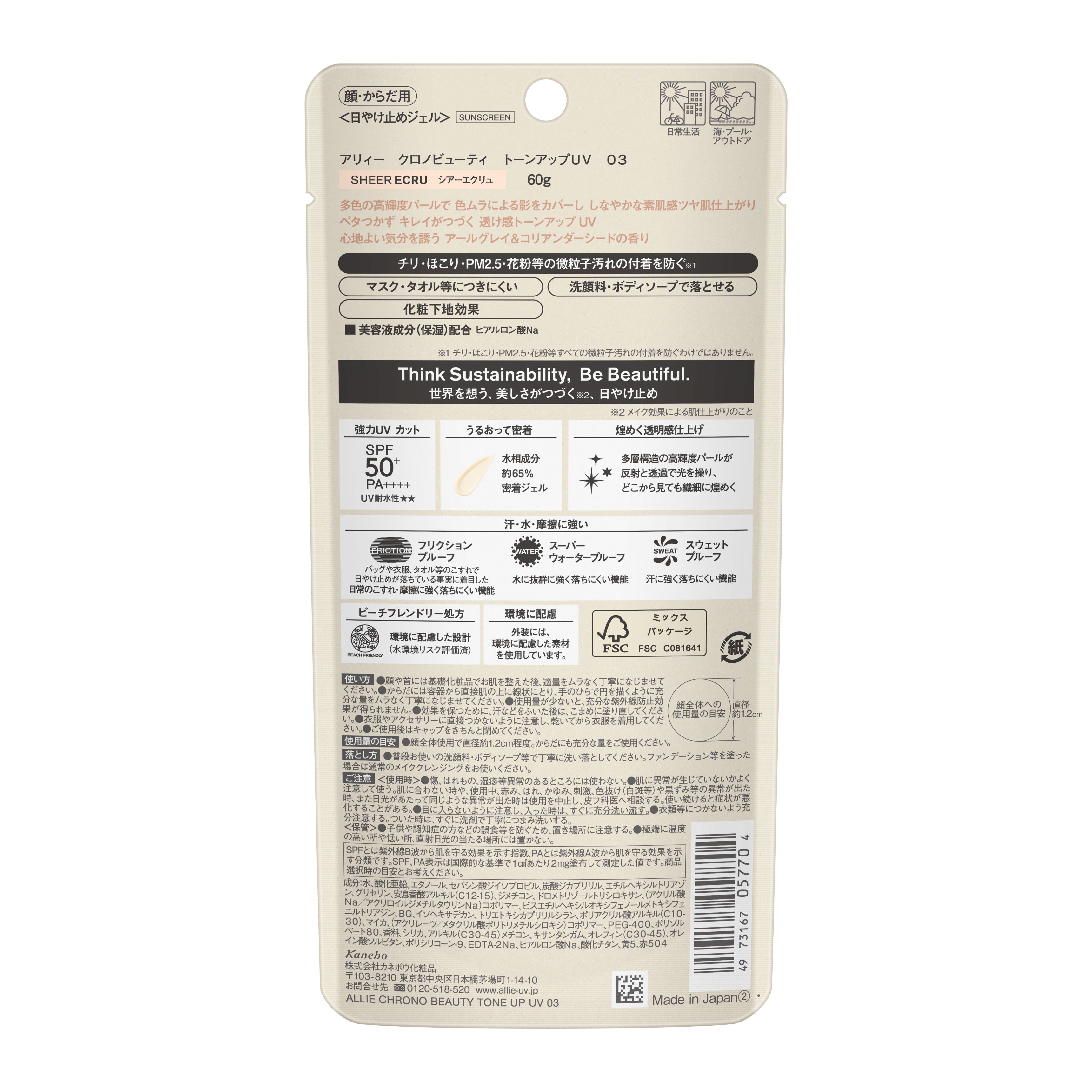 アリィー　クロノビューティ　トーンアップＵＶ／０３　ニュアンスアイボリー image number 2