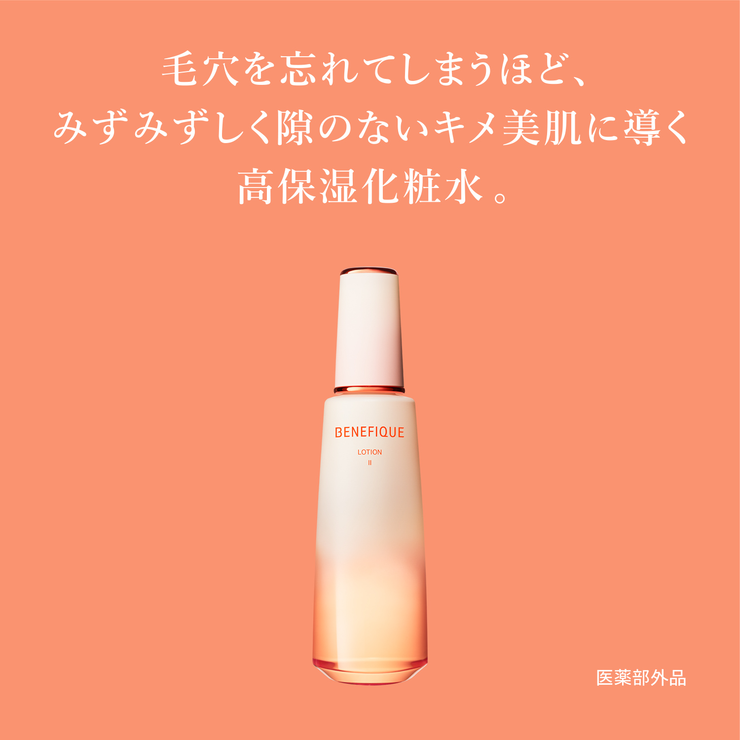 ローション　Ⅰ／さっぱりしていても、十分なうるおい感（医薬部外品） image number 2