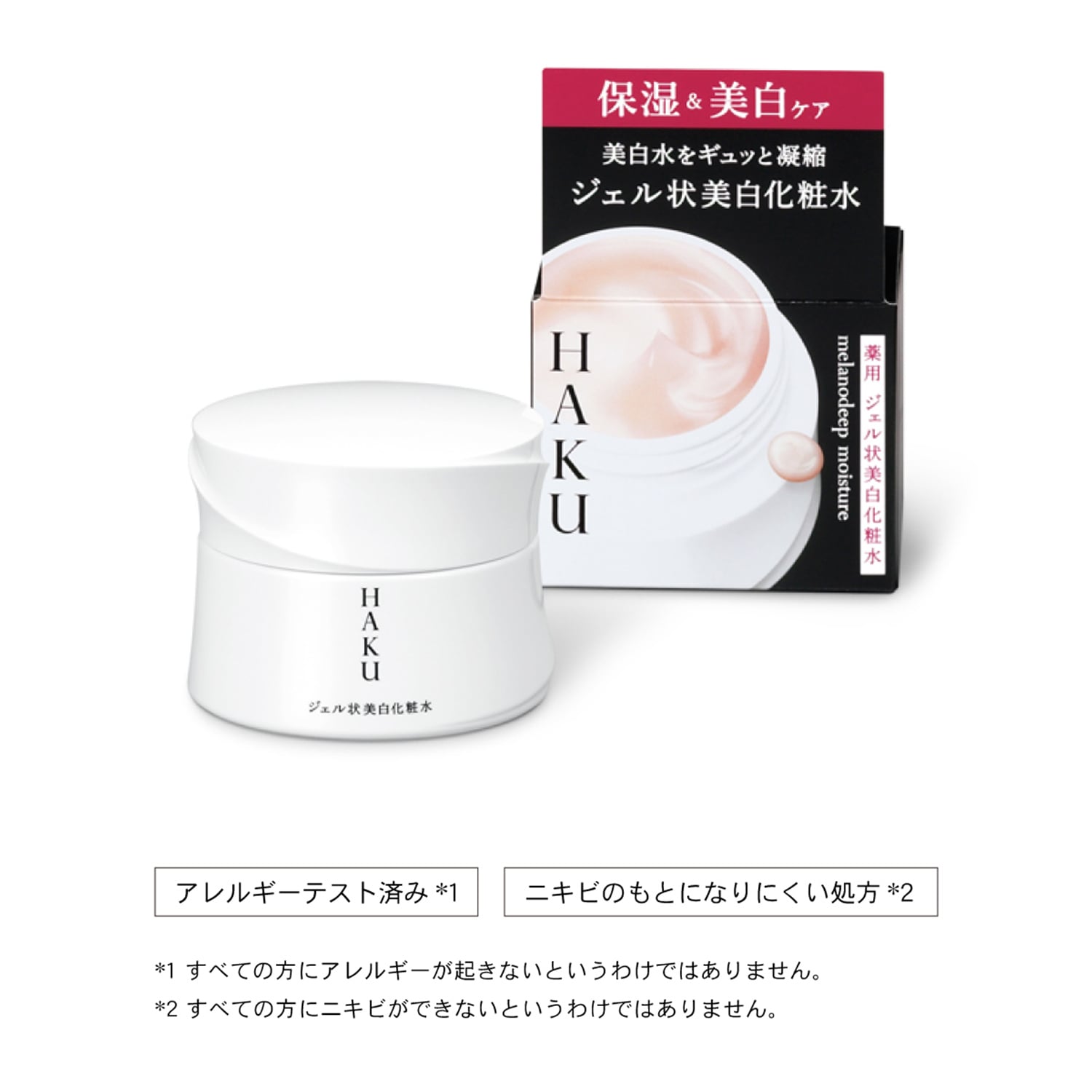 ＨＡＫＵ　メラノディープモイスチャー（医薬部外品） image number 4