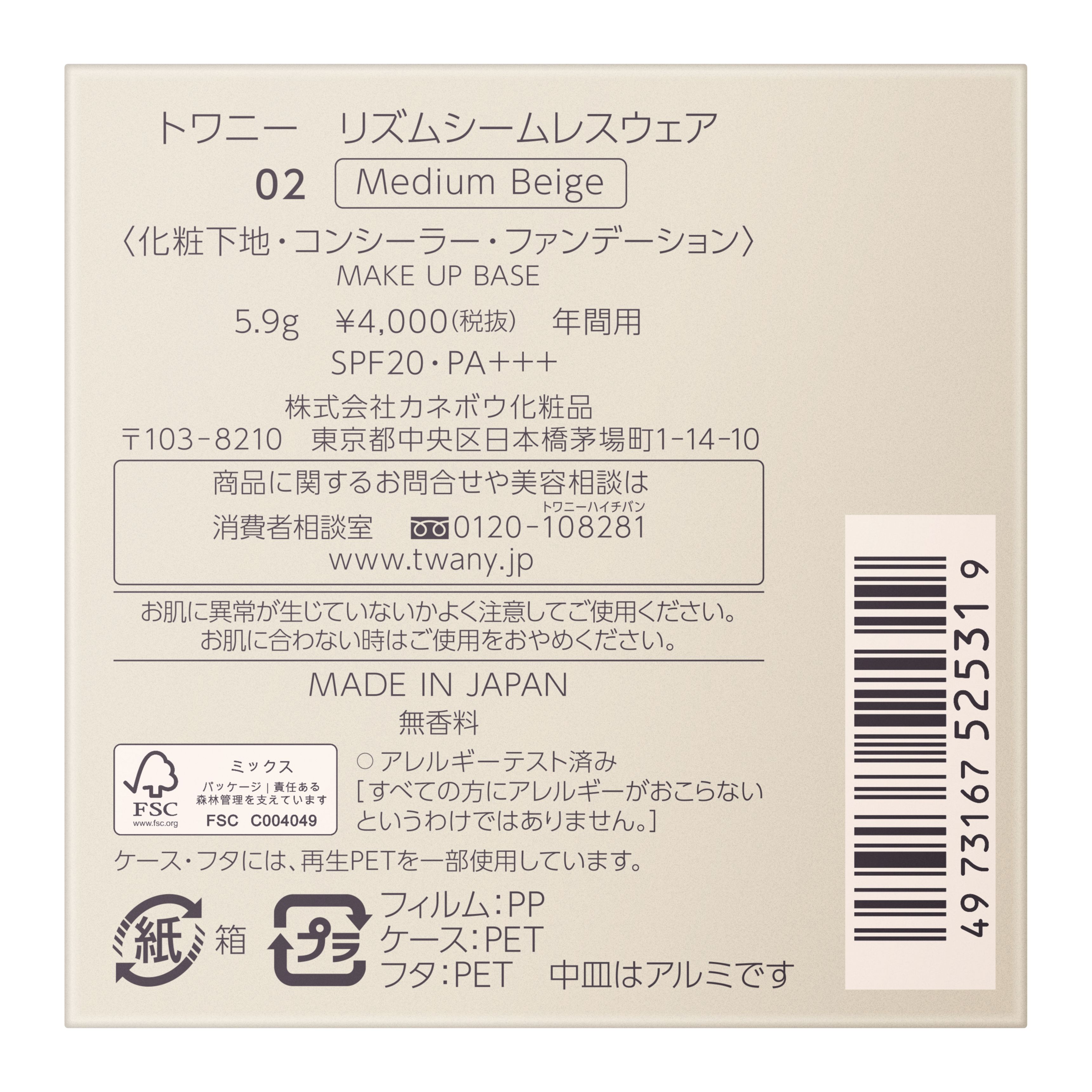 トワニー　リズムシームレスウェア／02　Medium Beige(ミディアムベージュ) image number 2