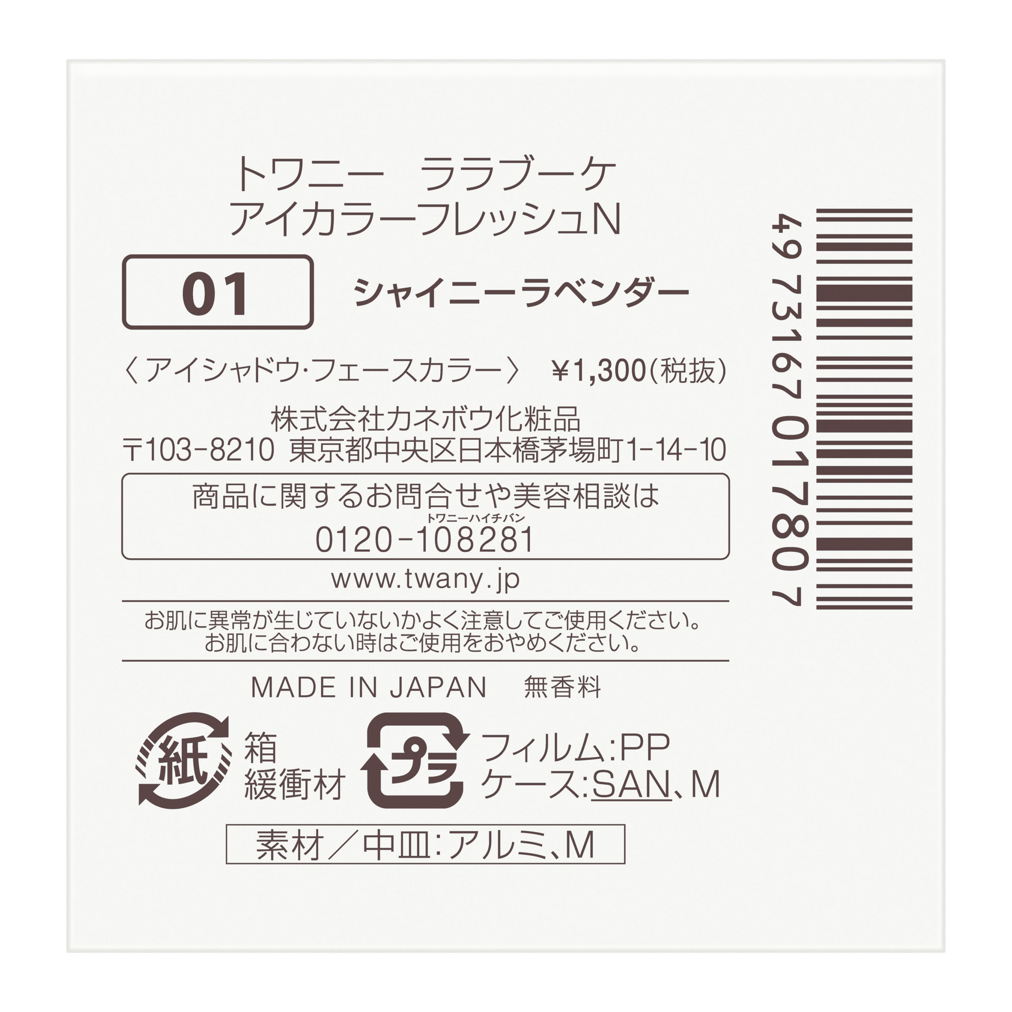 トワニー　ララブーケ　アイカラーフレッシュＮ image number 2