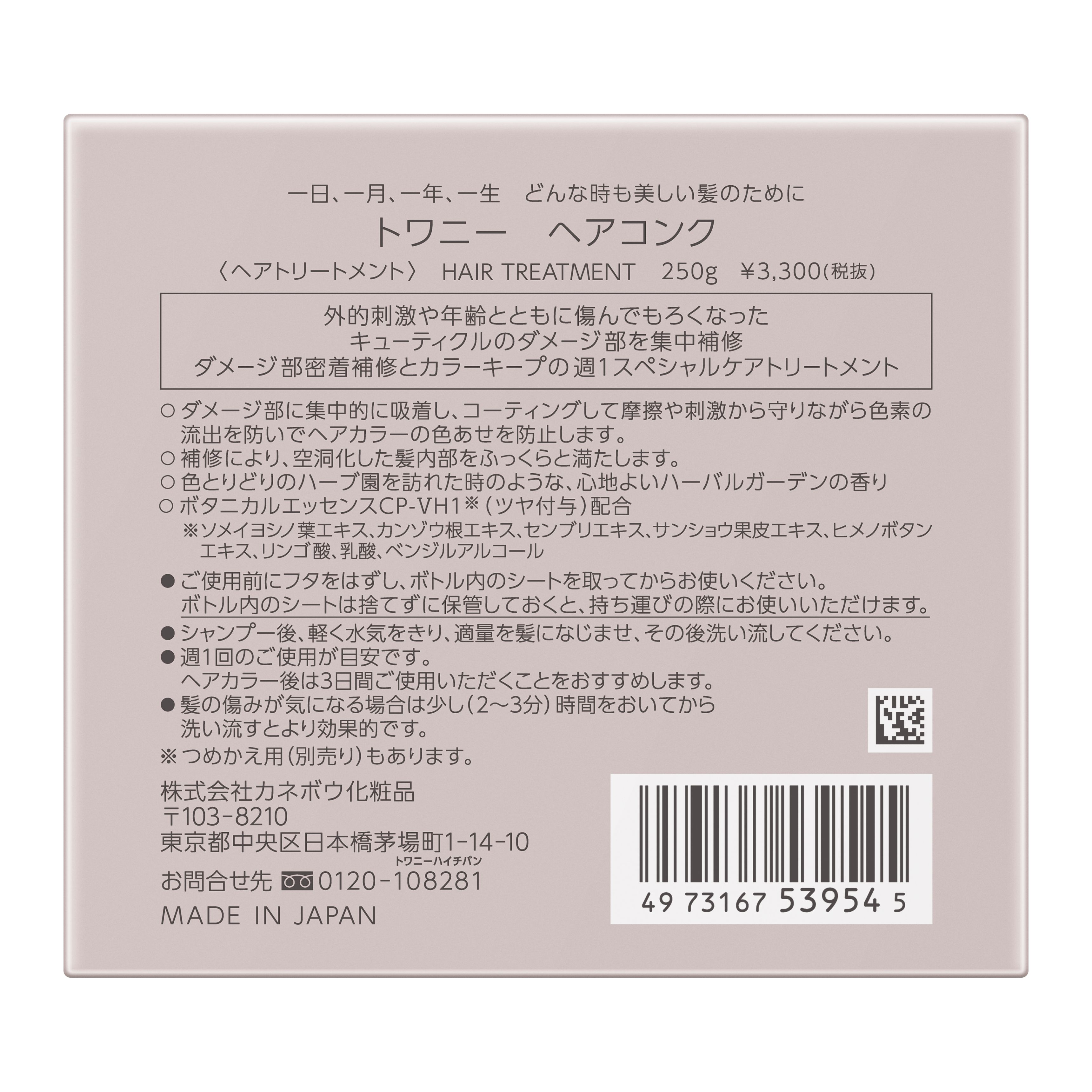 トワニー　ヘアコンク image number 2