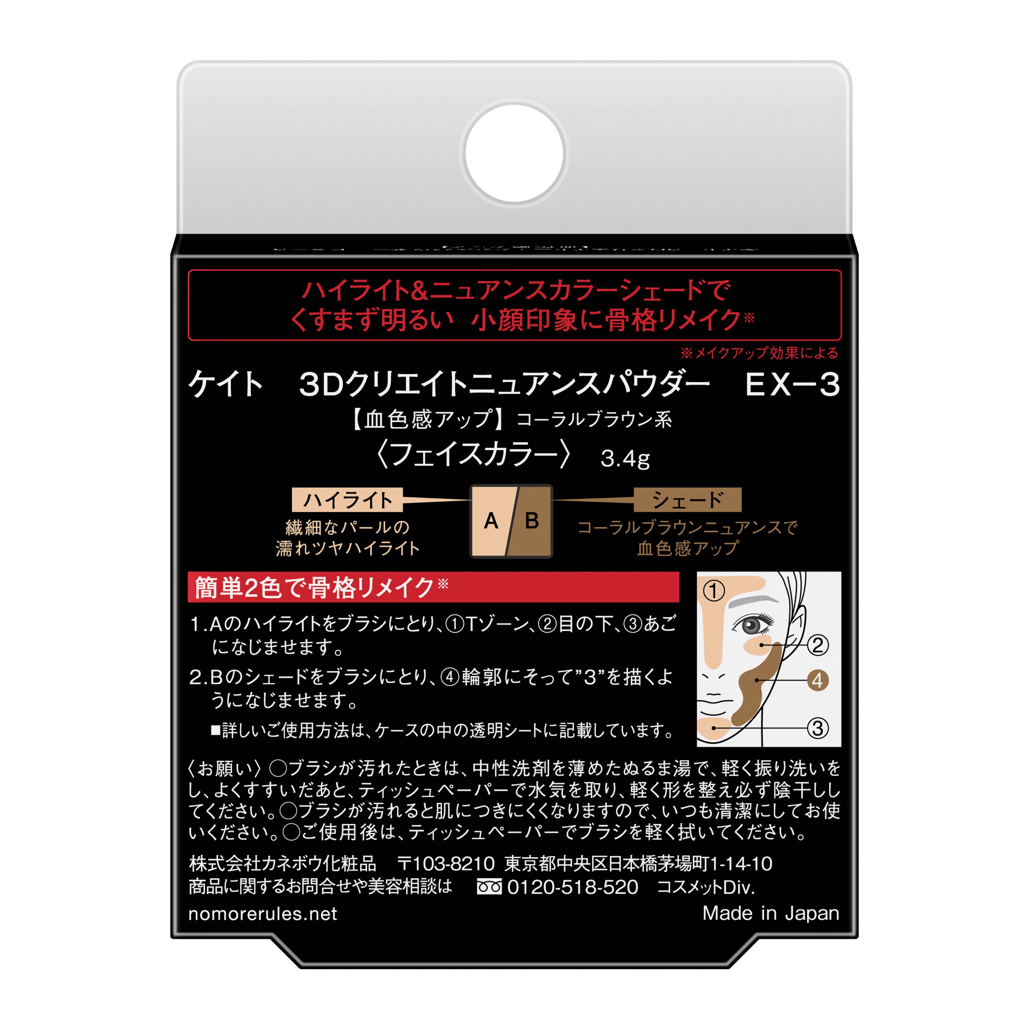 3Dクリエイトニュアンスパウダー／EX-3　コーラルブラウン系 image number 1