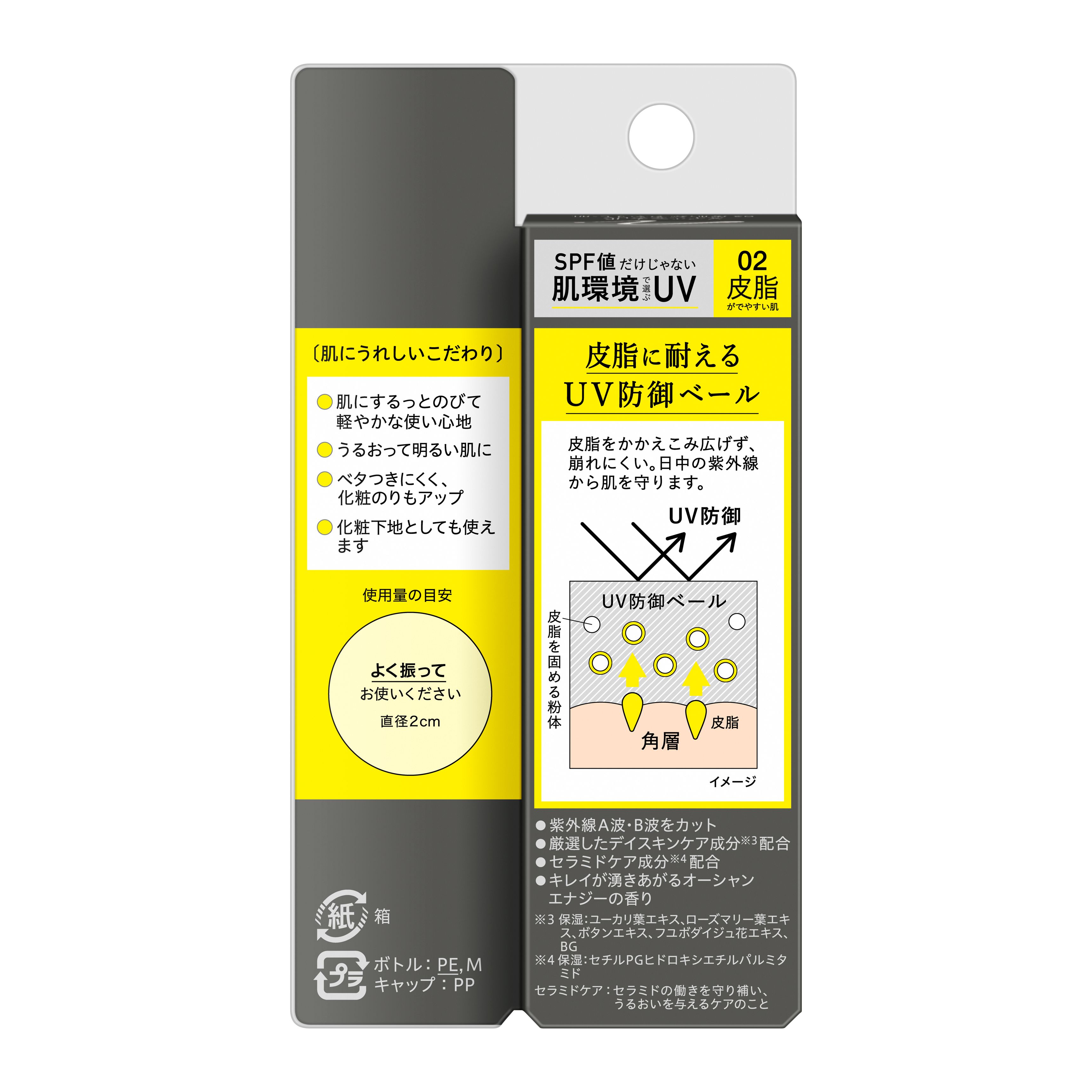ソフィーナ　ｉＰ　スキンケアＵＶ　０２皮脂がでやすい肌　ＳＰＦ５０＋　ＰＡ＋＋＋ 30g image number 1