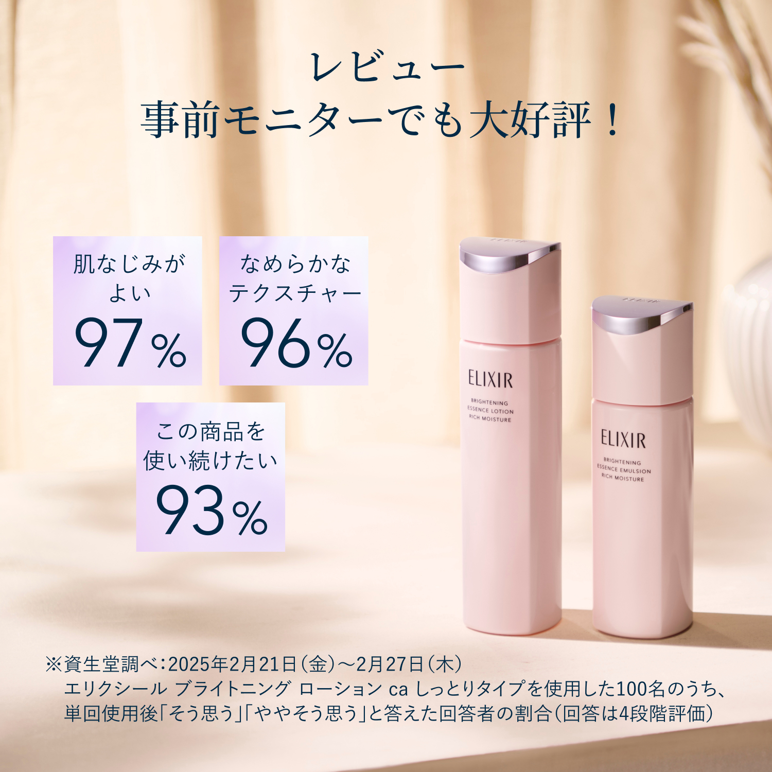 エリクシール ホワイト　ブライトニング　ローション　しっとりタイプ　ｃａ（医薬部外品） image number 5