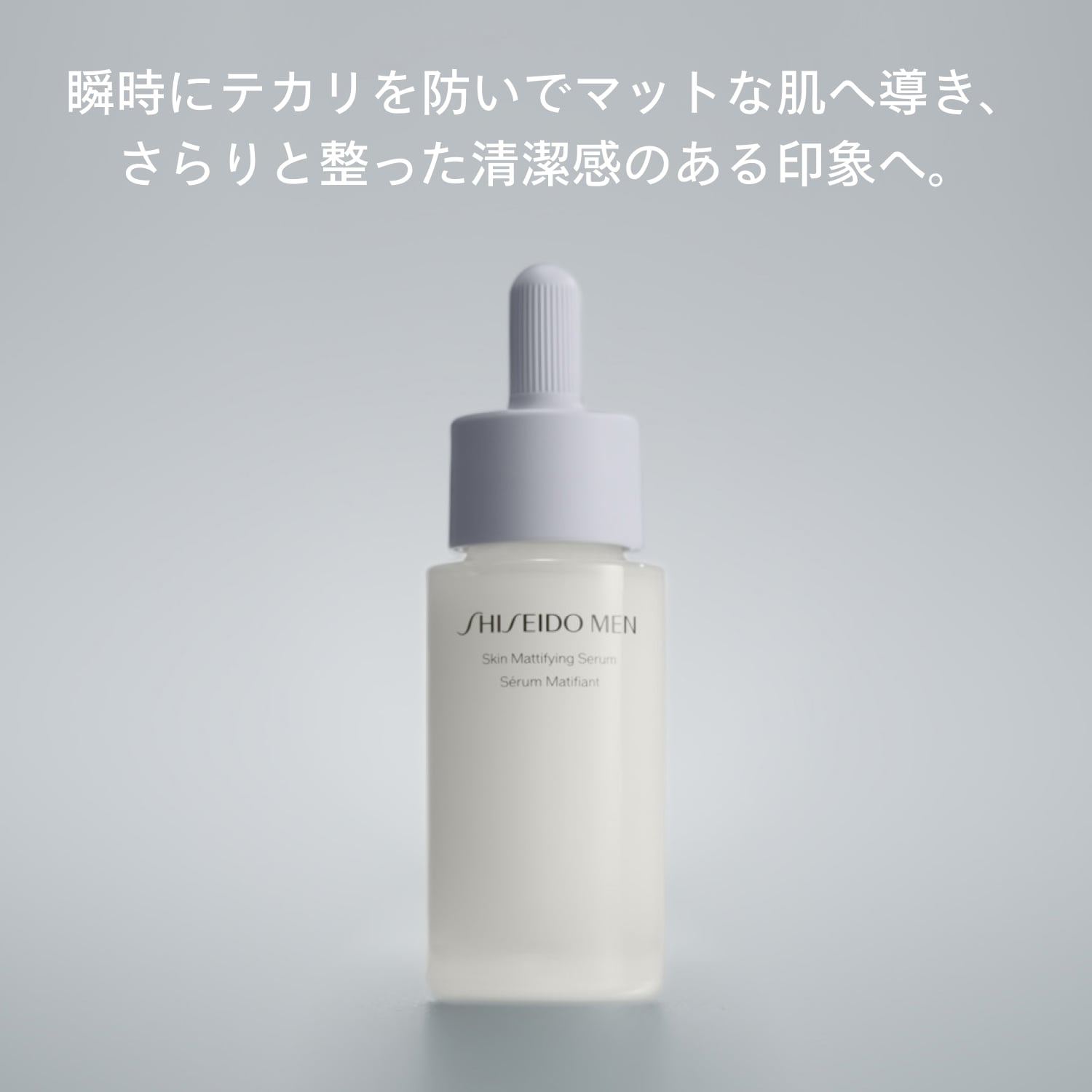 スキンマットセラム（医薬部外品） image number 4