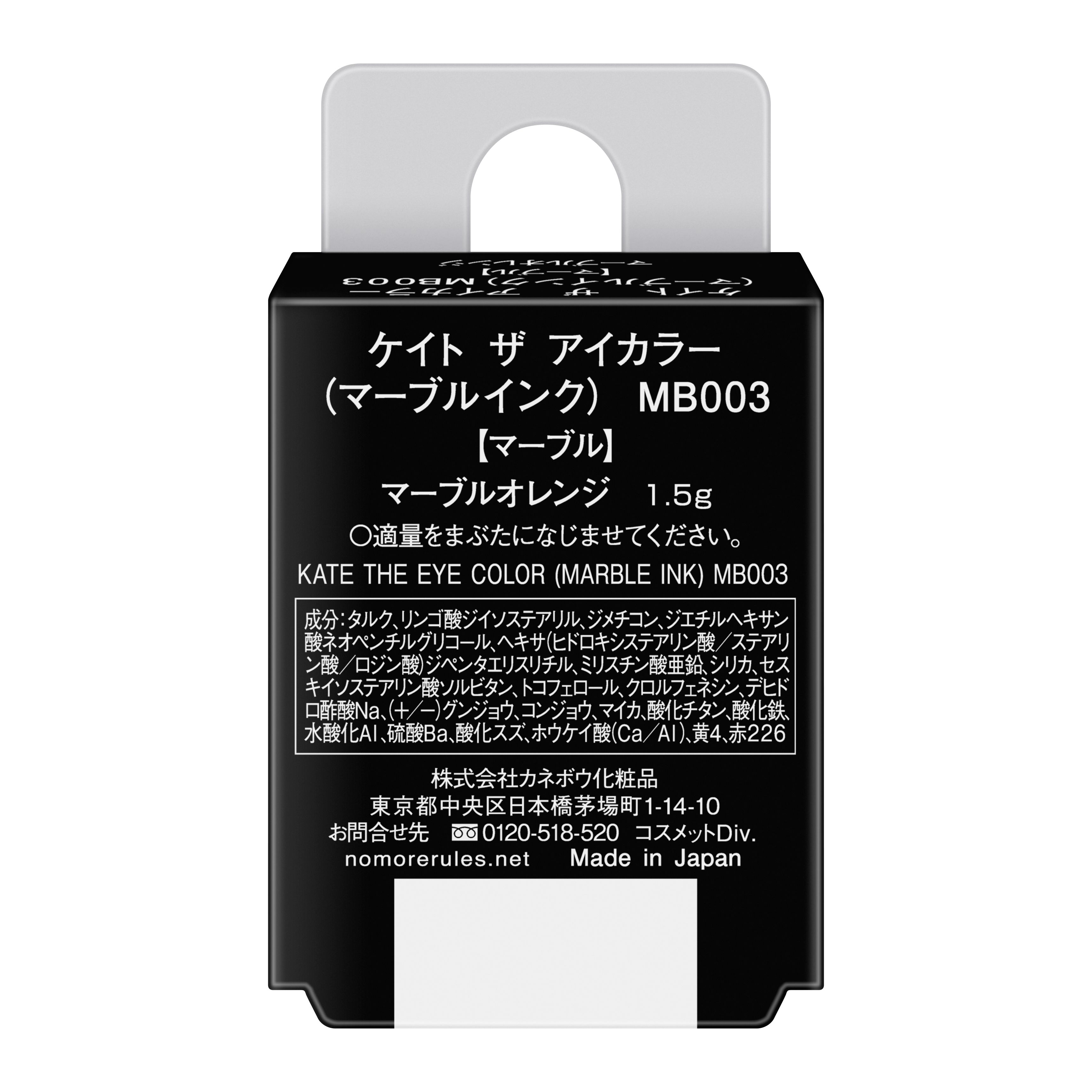 ザ　アイカラー（マーブルインク）／MB003　マーブルオレンジ image number 1
