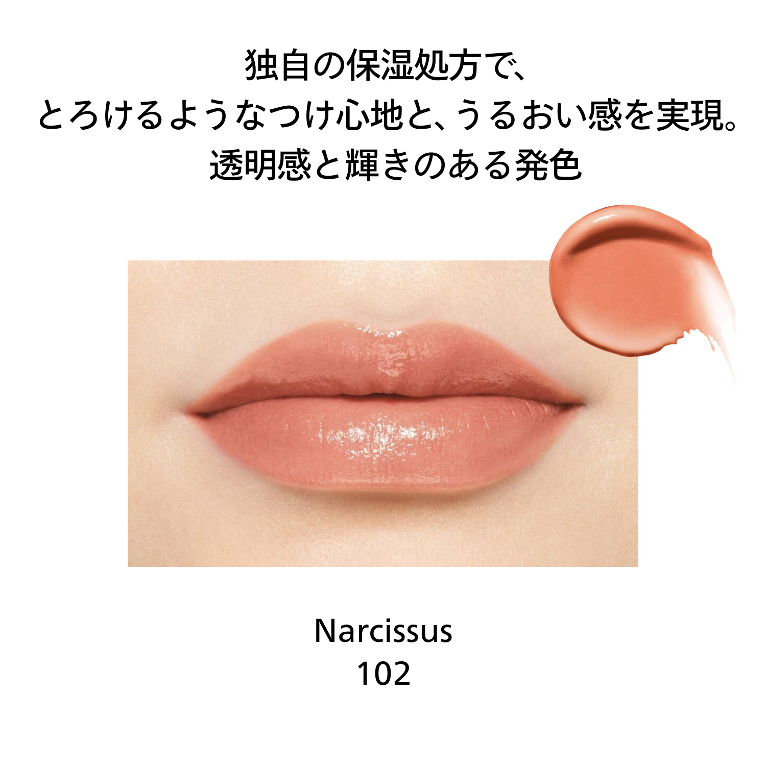 カラージェル　リップバーム／102　Narcissus image number 5