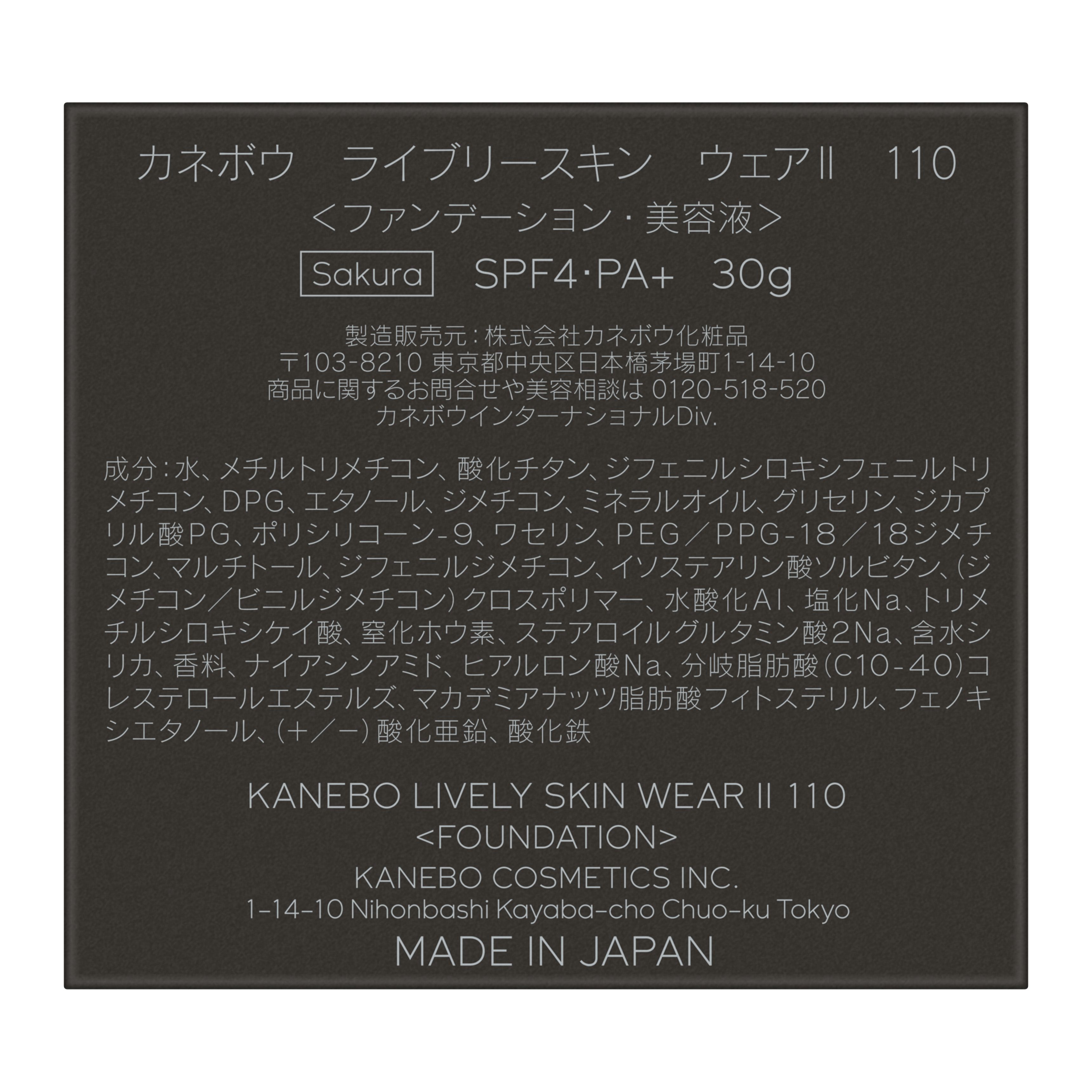 KANEBO　ライブリースキン　ウェアⅡ　１１０ image number 3