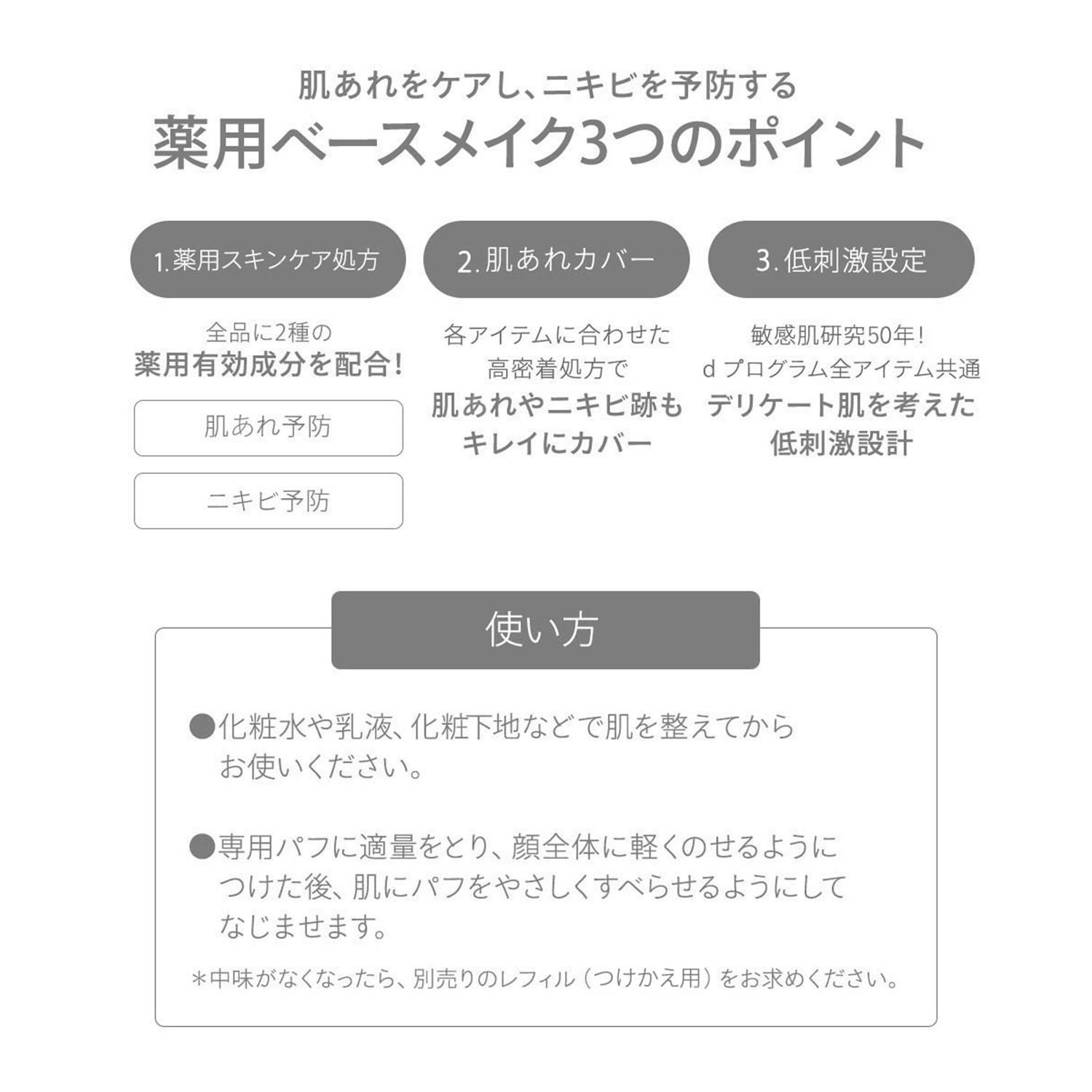 ｄ　プログラム　薬用　エアリースキンケアヴェール（医薬部外品） image number 6