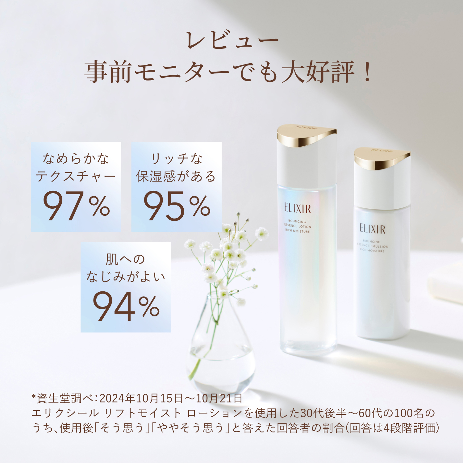 エリクシール シュペリエル　リフトモイスト　ローション　しっとりタイプ　ｂａ（医薬部外品） image number 5