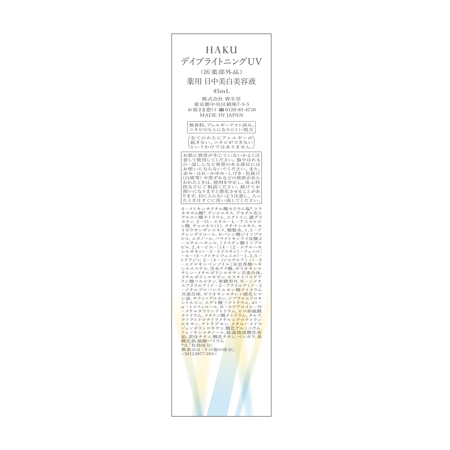 ＨＡＫＵ　デイブライトニングＵＶ（医薬部外品） image number 4