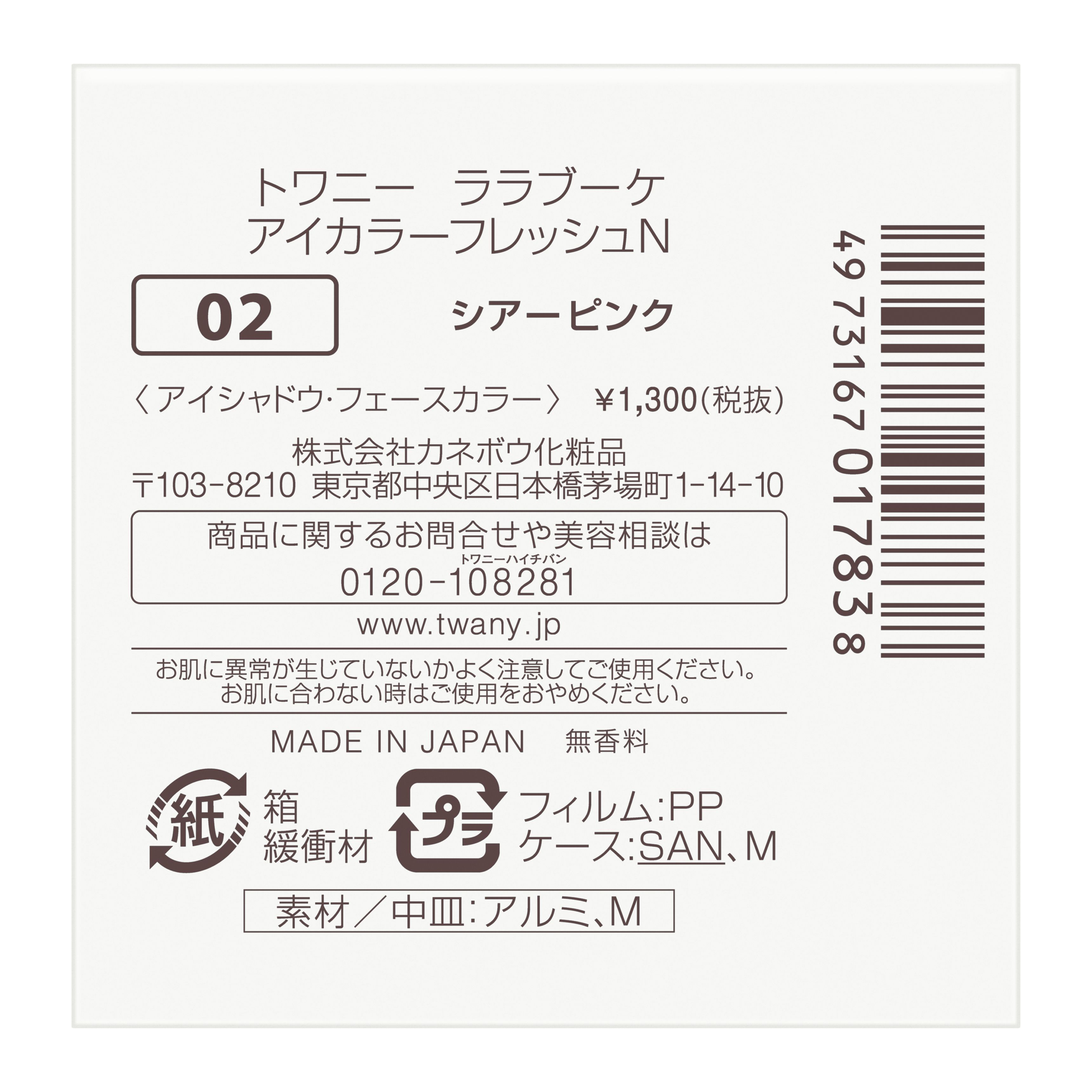 トワニー　ララブーケ　アイカラーフレッシュＮ／02 シアーピンク image number 2