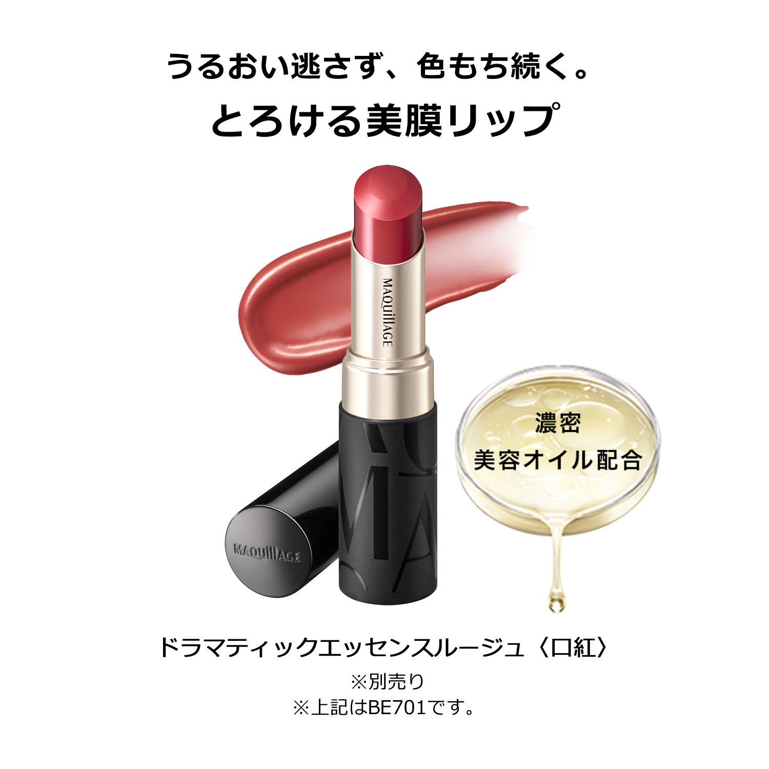 マキアージュ　ドラマティックエッセンスリップケア（医薬部外品） image number 7