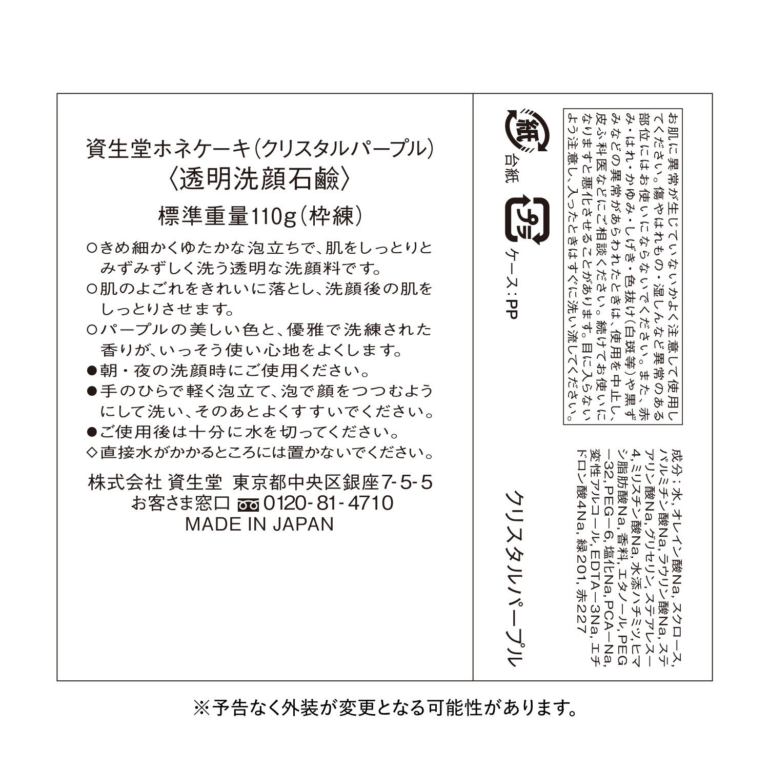 資生堂　ホネケーキ（クリスタルパープル） image number 3