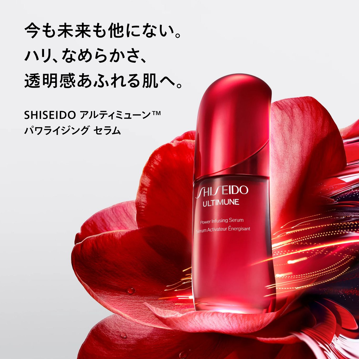 アルティミューン　パワライジング　セラム／50mL image number 4