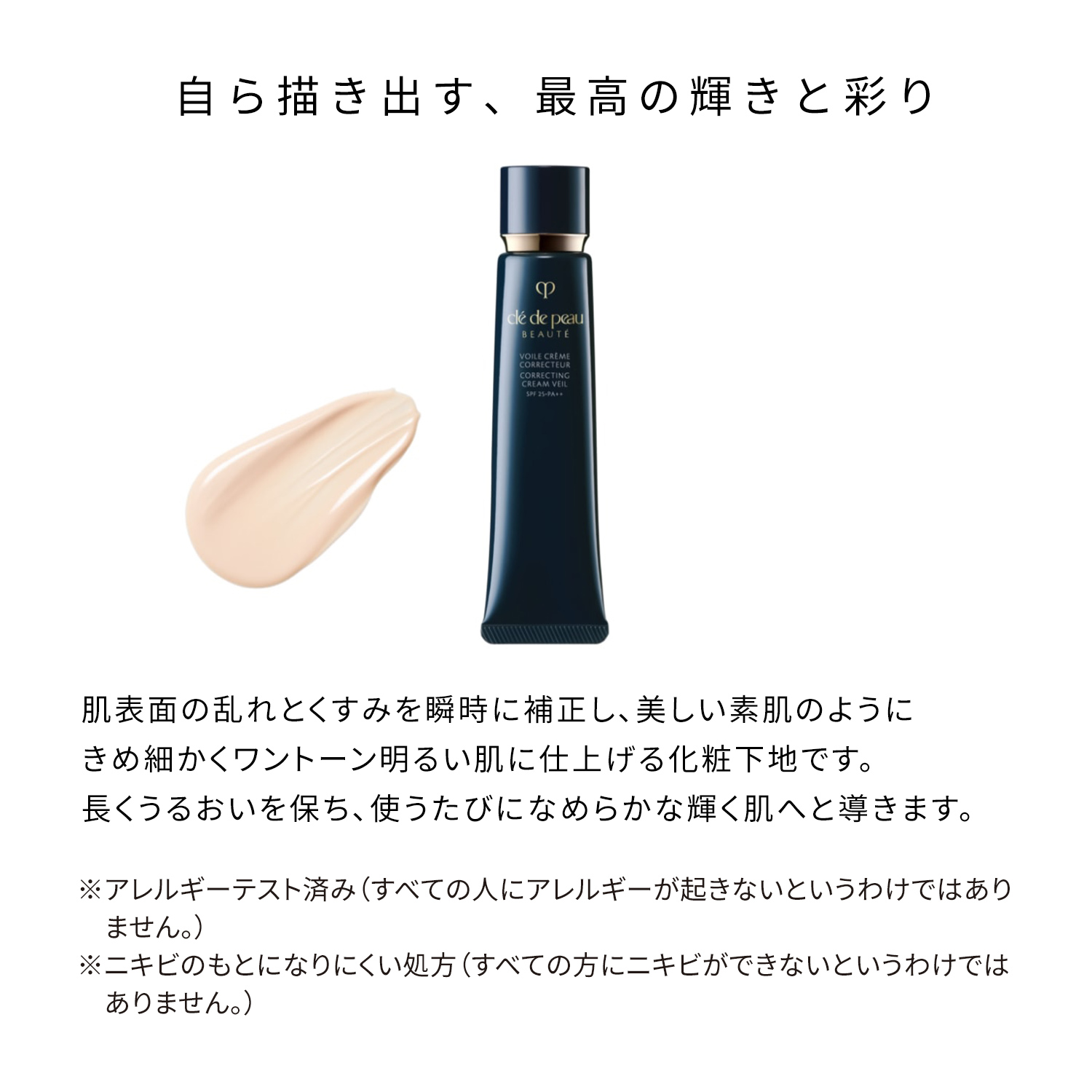 クレ・ド・ポー ボーテ　プレメイクアップキット（ヴォワールコレクチュールｎ） image number 1