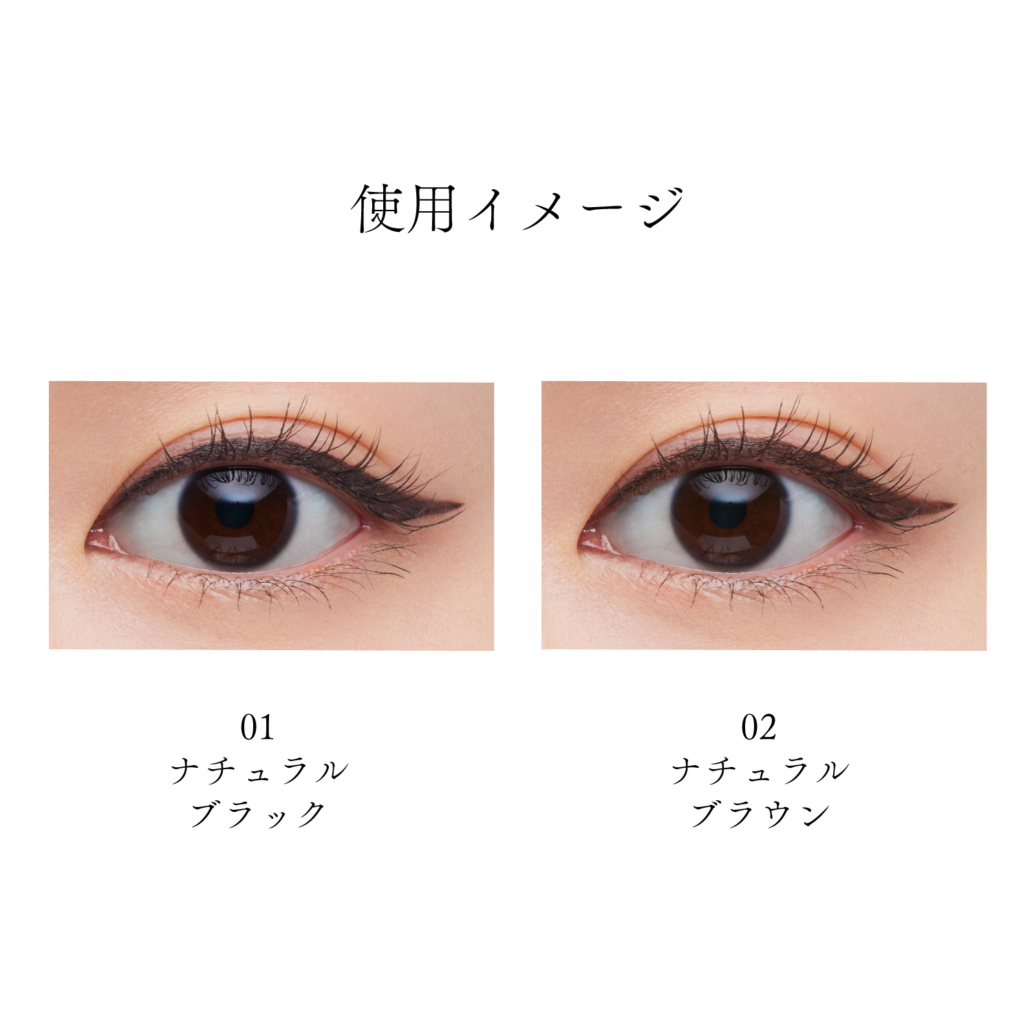アイライナーリキッド／02　ナチュラルブラウン image number 6