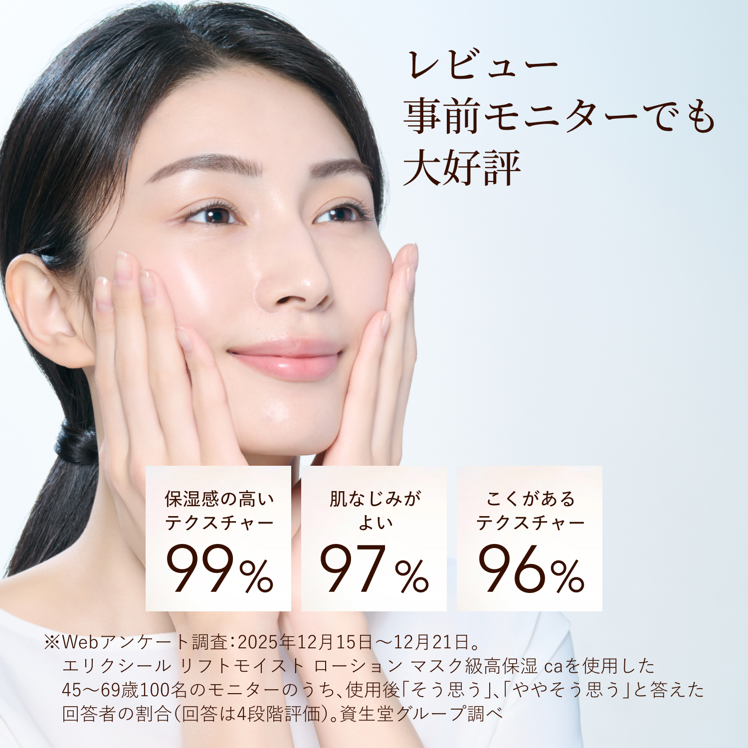 エリクシール シュペリエル　リフトモイスト　ローション　マスク級高保湿　ｃａ（医薬部外品） image number 7