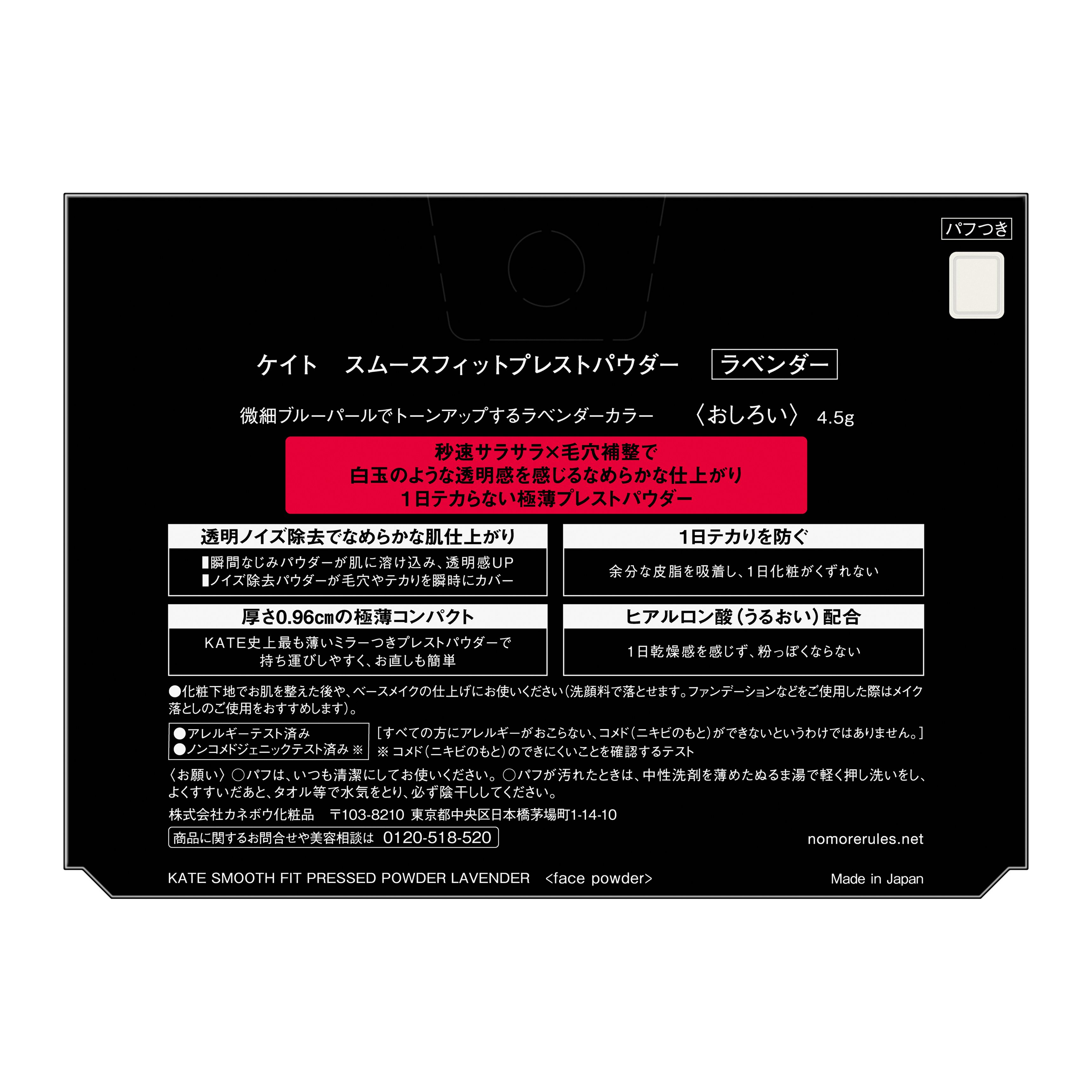 スムースフィットプレストパウダー　ラベンダー image number 1