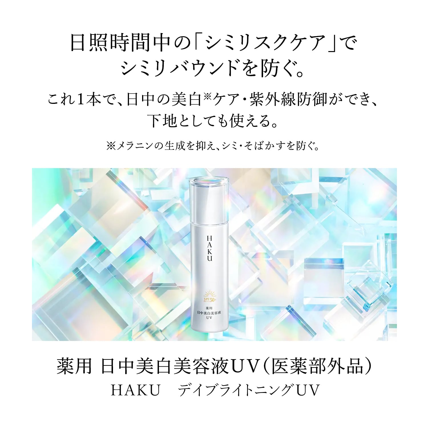 ＨＡＫＵ　デイブライトニングＵＶ（医薬部外品） image number 3