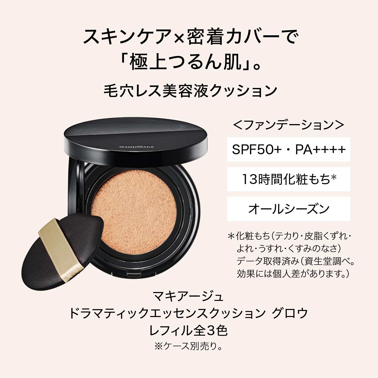 マキアージュ　ドラマティックエッセンスクッション　グロウ／0（レフィル） image number 3