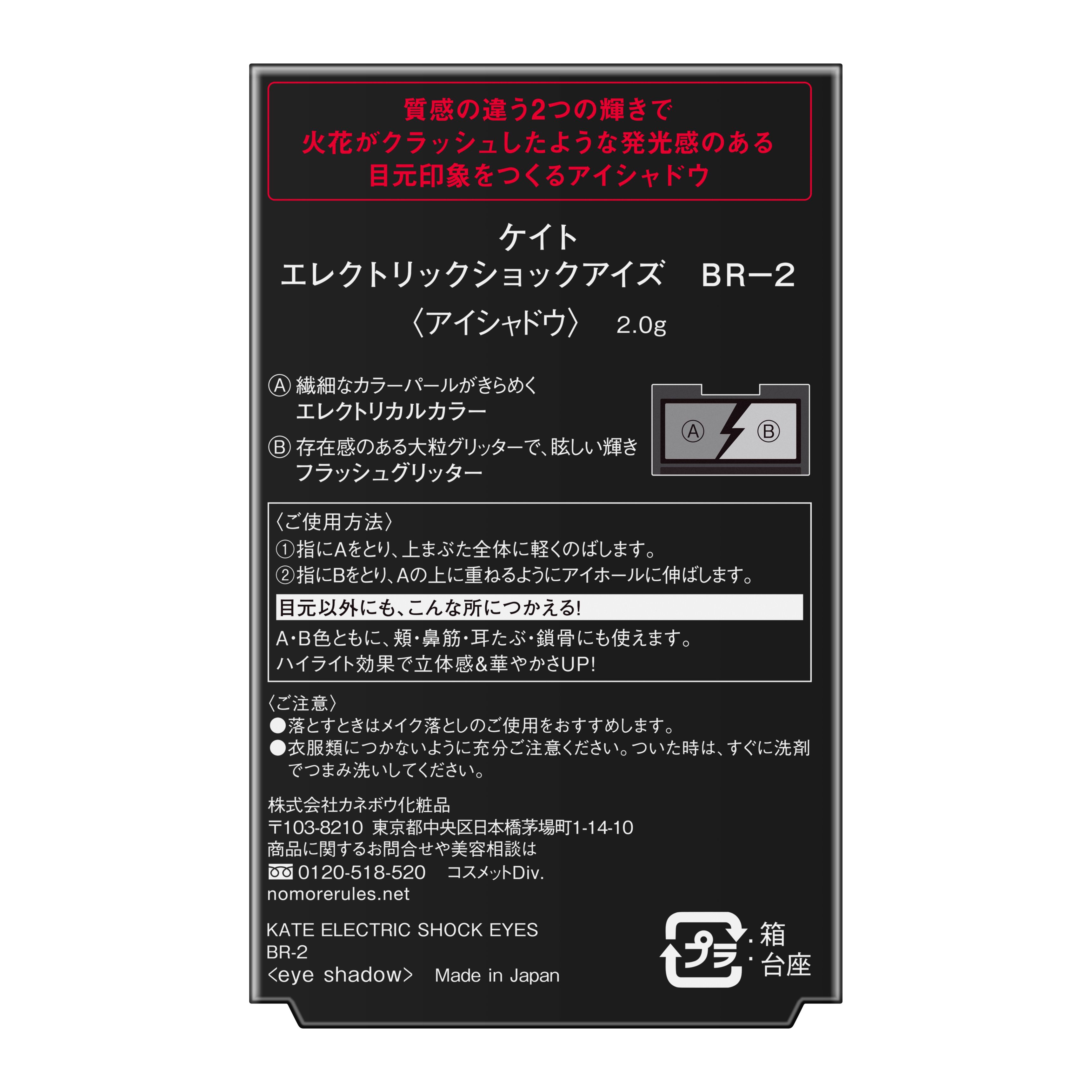 エレクトリックショックアイズ／BR-2　スパークルブラウン image number 1