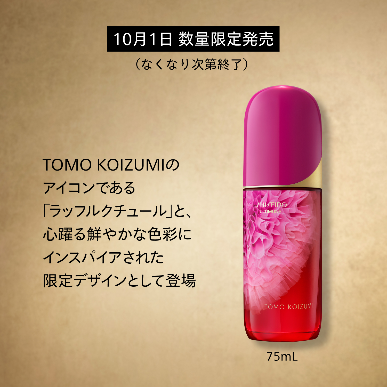 パワライジング　セラム　75mL　26リミテッドエディション image number 5