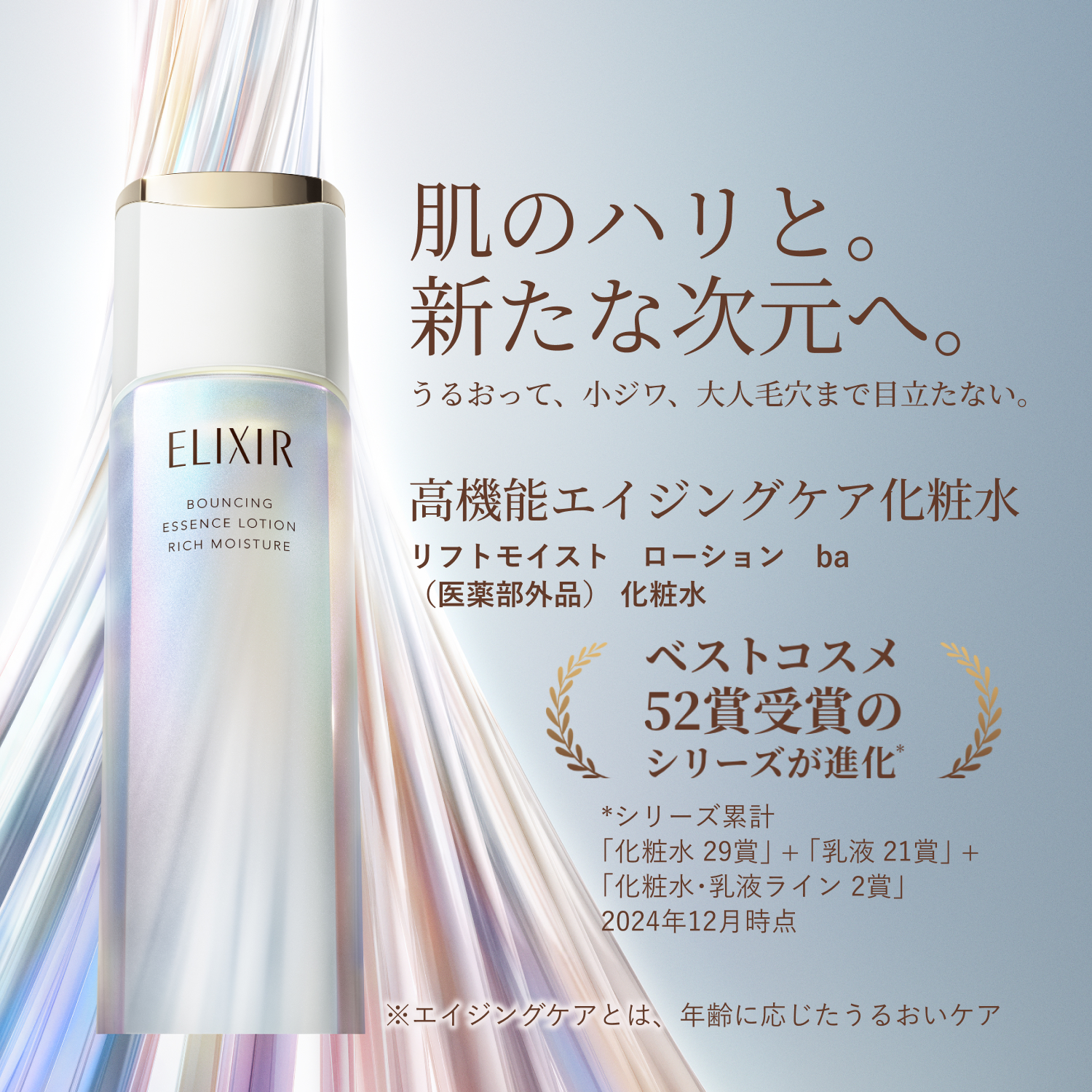 エリクシール シュペリエル　リフトモイスト　ローション　みずみずしいタイプ　ｂａ（医薬部外品） image number 3